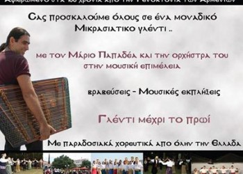 Μικρασιατικό Αντάμωμα αφιερωμένο στη Γενοκτονία των Αρμενίων - Cover Image