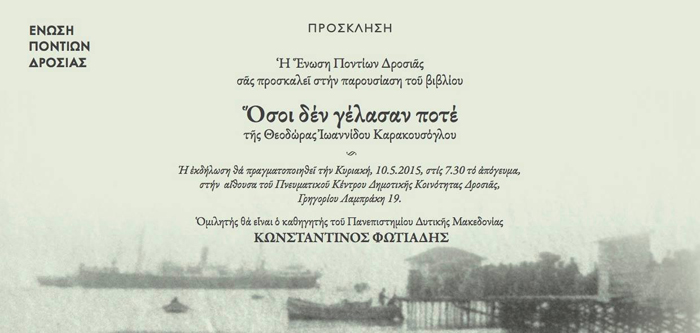 «Όσοι δεν γέλασαν ποτέ» από την Ένωση Ποντίων Δροσιάς - Cover Image