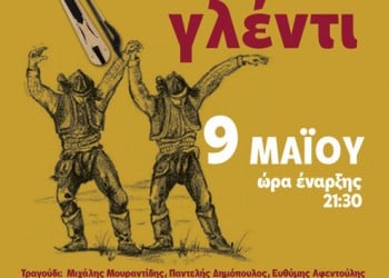 Ποντιακό γλέντι από τον Σύλλογο Ποντίων Έβρου «Αλέξιος Κομνηνός»  - Cover Image