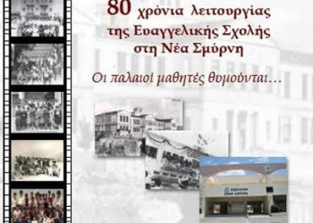 Εκδήλωση για τα 80 χρόνια λειτουργίας της Ευαγγελικής Σχολής στη Νέα Σμύρνης - Cover Image