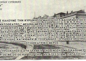 Θεατρική παράσταση «Στο Γαλατά, ψιλή βροχή» από την Ένωση Μικρασιατών Γλυφάδας - Cover Image