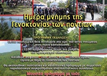 Στην Καστανούσσα Σερρών τιμάται η Γενοκτονία των Ποντίων - Cover Image