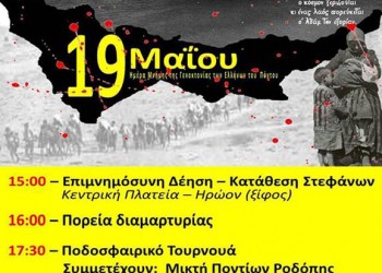 Οι «Τραντέλλενες» Ξάνθης διοργανώνουν εκδηλώσεις μνήμης της Γενοκτονίας Ποντίων - Cover Image