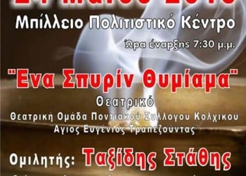 Ταυρίδεια 2015 από την Ένωση Ποντίων Λαγκαδά και Περιχώρων - Cover Image