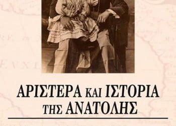 Ο πλούτος του Πόντου και η Γενοκτονία των Ποντίων - Cover Image