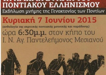 «Τα άμωμα σφάγια του ποντιακού ελληνισμού» - Εκδήλωση μνήμης στο Μεσιανό  - Cover Image