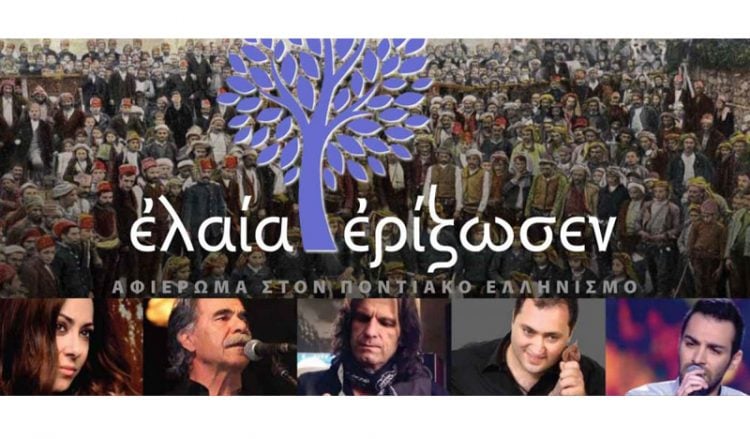 Παρουσιάστηκε ο δίσκος «Ελαία ερίζωσεν», αφιερωμένος στη Γενοκτονία των Ποντίων (βίντεο)