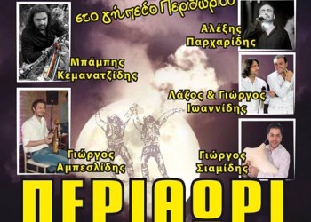 Καλοκαιρινός ποντιακός χορός από τον Ποντιακό Σύλλογο Περιθωρίου - Cover Image