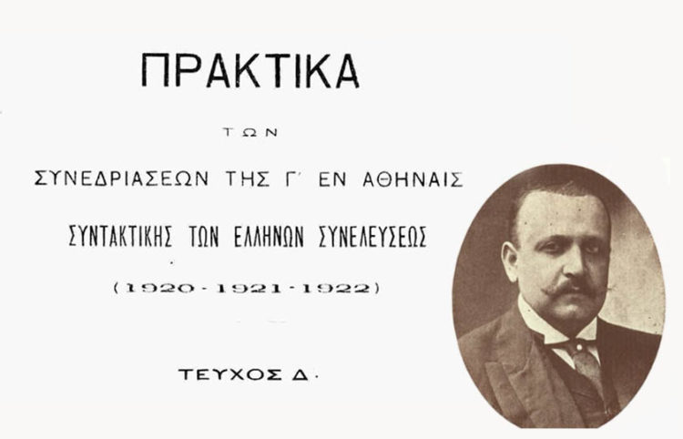 Ο Γεώργιος Μπαλτατζής (φωτ. δεξιά) ήταν υπουργός Εξωτερικών το 1922