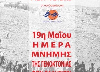 Εκδηλώσεις μνήμης από τον Σύλλογο Ποντίων Ρόδου «Ο Διγενής» - Cover Image