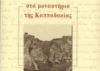 Στην Τουρκία «χαρίζει» τον Σεφέρη η Ακαδημία Νόμπελ