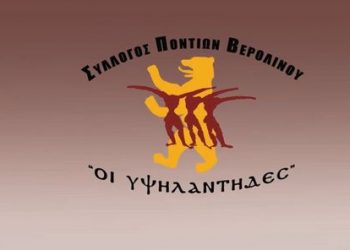 Εκδηλώσεις για τη Γενοκτονία από το Σύλλογο Ποντίων Βερολίνου «Υψηλάντηδες»