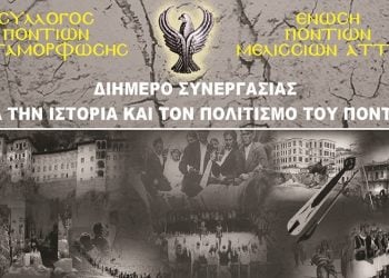 «Η ιστορία και ο πολιτισμός του Πόντου δεν είναι μόνο βήματα»