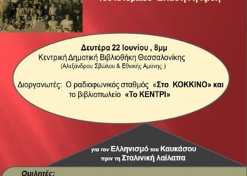 «Μικρά Ασία, Ένας οδυνηρός μετασχηματισμός»: Νέο βιβλίο από τον Βλάση Αγτζίδη - Cover Image