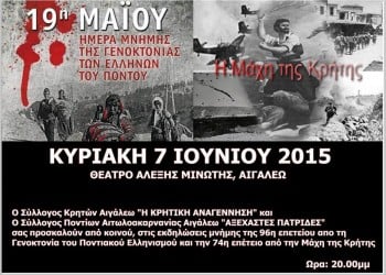 Εκδήλωση για τη Γενοκτονία των Ποντίων και την επέτειο από τη μάχη της Κρήτης - Cover Image