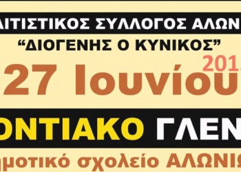 Ποντιακό γλέντι από τον Σύλλογο Αλωνίων Πιερίας «Διογένης ο Κυνικός» - Cover Image