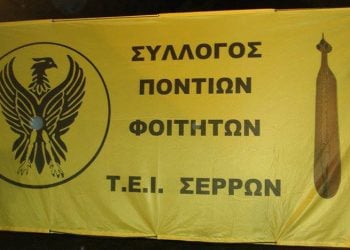 Σάρωσε η βραδιά αλληλεγγύης του Συλλόγου Ποντίων Φοιτητών ΤΕΙ Σερρών (βίντεο)