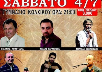 7α Ευγένεια από τον Ποντιακό Σύλλογο Κολχικού - Cover Image