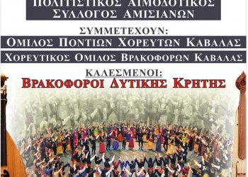 Όταν η ποντιακή λύρα συναντά την κρητική! - Cover Image