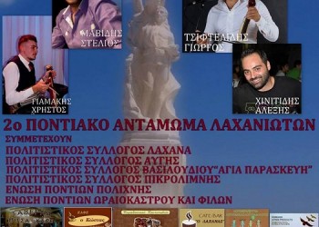 2ο ποντιακό αντάμωμα Λαχανιωτών - Cover Image