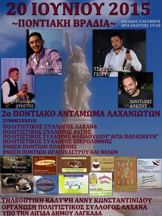 2ο ποντιακό αντάμωμα Λαχανιωτών - Cover Image