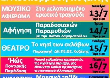 «Αγία Μαρίνα 2015» - Εκδηλώσεις από το Σύλλογο «Διγενής Ακρίτας» Λευκόβρυσης - Cover Image