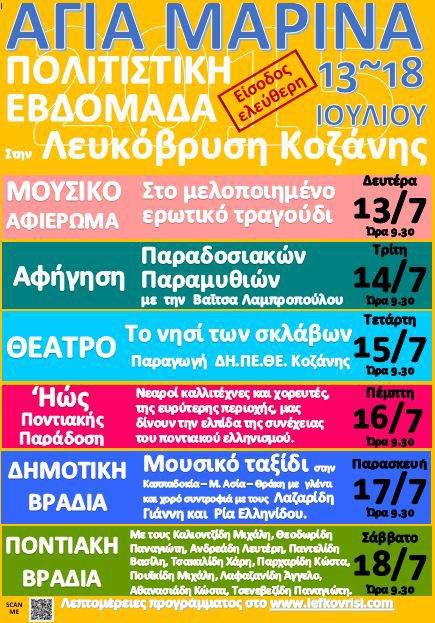 «Αγία Μαρίνα 2015» - Εκδηλώσεις από το Σύλλογο «Διγενής Ακρίτας» Λευκόβρυσης - Cover Image