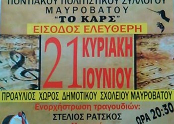 2η χορωδιακή παραδοσιακή συναυλία από τον Ποντιακό Πολιτιστικό Σύλλογο Μαυροβάτου - Cover Image