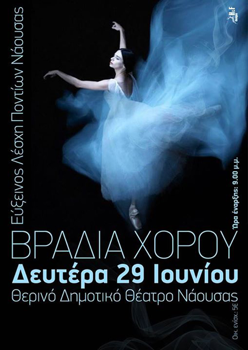 Βραδιά χορού από την Εύξεινο Λέσχη Νάουσας - Cover Image