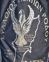 Σύλλογος Ποντίων Ρόδου «Ο Διγενής» - Logo