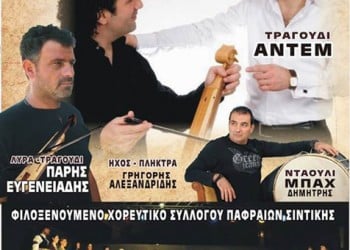 7ο Ακριτικό Πανοΰρ από τον Ποντιακό Σύλλογο Ακριτοχωρίου - Cover Image