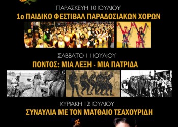 «Κομνηνά 2015» από τον Σύλλογο Ποντίων Πλατέος «Οι Κομνηνοί» - Cover Image