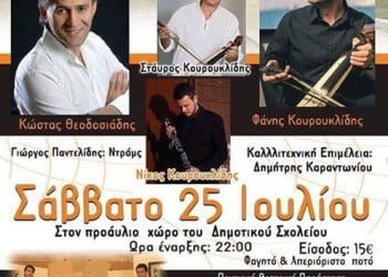 15ο Ποντιακό Συναπάντημα Πολυδενδρίου Ασκού - Cover Image