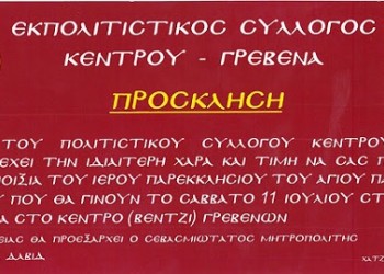 Θυρανοίξια του Ιερού Ναού του Αγίου Παϊσίου του Αγιορείτου στα Γρεβενά - Cover Image