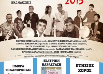 «Τετραλόφεια 2015» από τον Μορφωτικό Λαογραφικό Σύλλογο Τετράλοφου - Cover Image