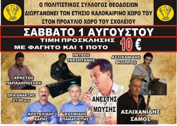 Καλοκαιρινός ποντιακός χορός στα Θεοδόσια Κιλκίς - Cover Image