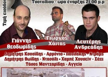 Ποντιακή βραδιά από τον Ποντιακό Σύλλογο Τσοτυλίου - Cover Image