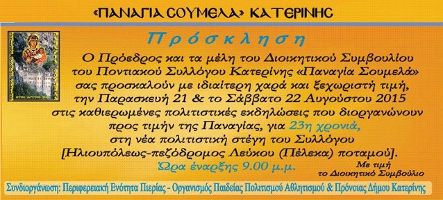 23ο Ποντιακό Παραδοσιακό Πανηγύρι στην Πιερία - Cover Image