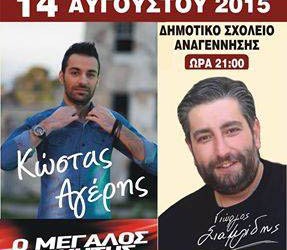 Ετήσιος χορός του Ποντιακού Συλλόγου «Αναγέννηση» Αγίου Νεκταρίου - Cover Image