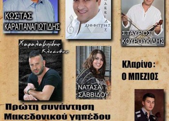 16ο Ποντιακό Συναπάντημα Πολυδενδρίου-Ασκού - Cover Image