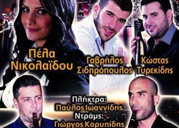 Ποντιακό γλέντι στη Βάθη Κιλκίς - Cover Image