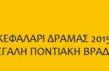 Ετήσιος χορός του Συλλόγου Κεφαλαρίου Δράμας  - Cover Image