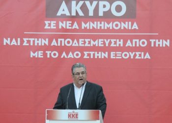 Κουτσούμπας: Ο ΣΥΡΙΖΑ βάζει ταφόπλακα στην κοινωνική ασφάλιση