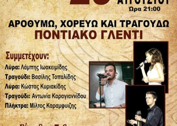 Ποντιακό γλέντι για τα 35 χρόνια του Συλλόγου Ποντίων Λακκώματος - Cover Image