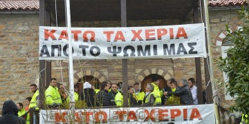 Μεταλλωρύχοι απέκλεισαν το πρώην δημαρχείο Αρναίας στη Χαλκιδική