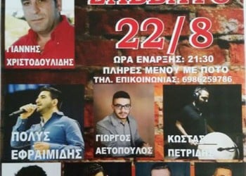 «Μωυσίδεια 2015» από τον Ποντιακό Σύλλογο Πολυδενδρίου - Cover Image