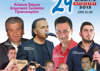 Ποντιακό γλέντι στο Πρωτοχώρι Κοζάνης - Cover Image