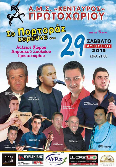 Ποντιακό γλέντι στο Πρωτοχώρι Κοζάνης - Cover Image