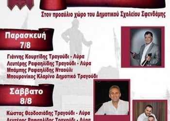 Για μια ακόμη χρονιά «Αντάμωμα των απανταχού Σφενδαμιωτών» - Cover Image