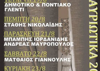 Ποντιακές εκδηλώσεις στα «Σταυριώτικα 2015» Ημαθίας - Cover Image